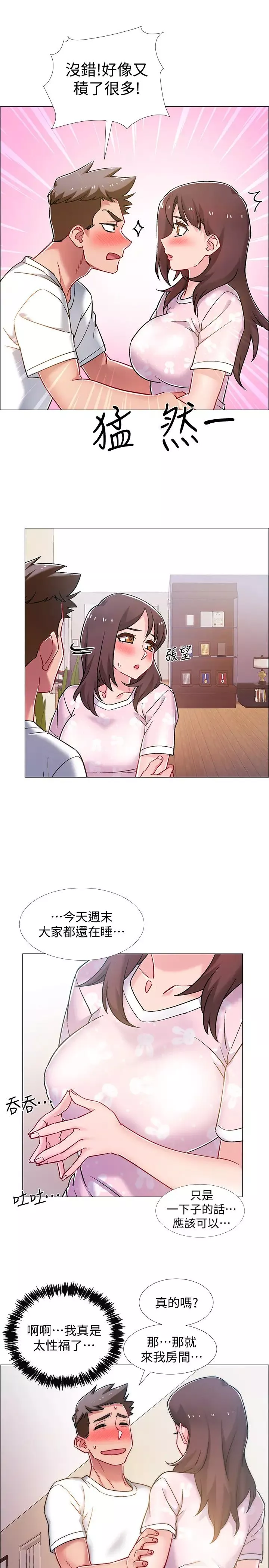 入伍倒数中-第17话-对性产生好奇心的佳雯 - 图片 30