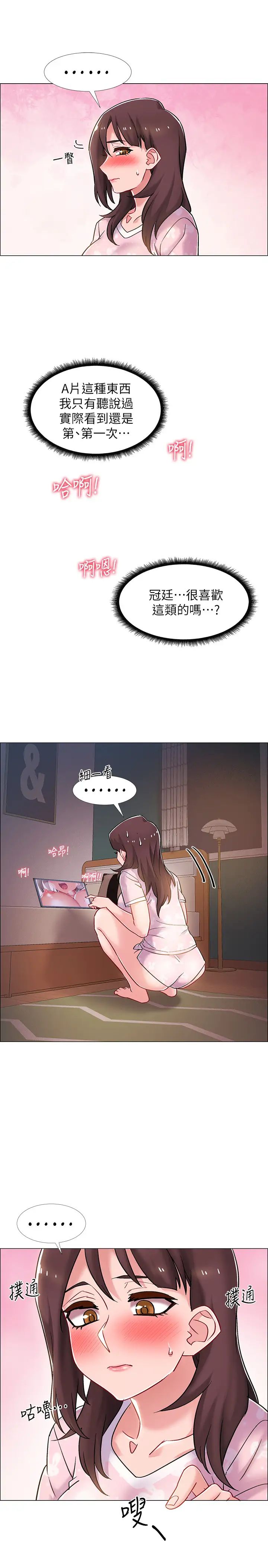 入伍倒數中第17話-對性產生好奇心的佳雯