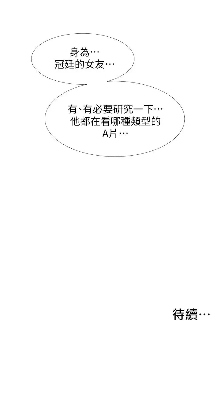 入伍倒數中第17話-對性產生好奇心的佳雯