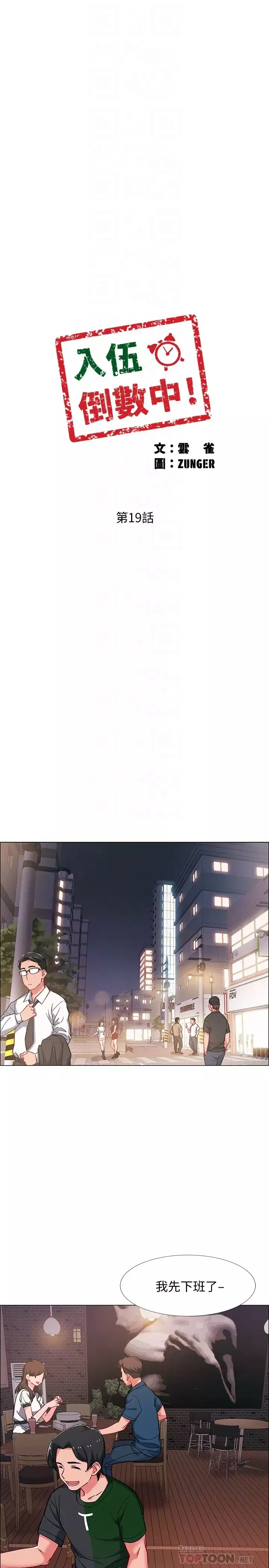 入伍倒數中第19話-身體越發燥熱的佳雯