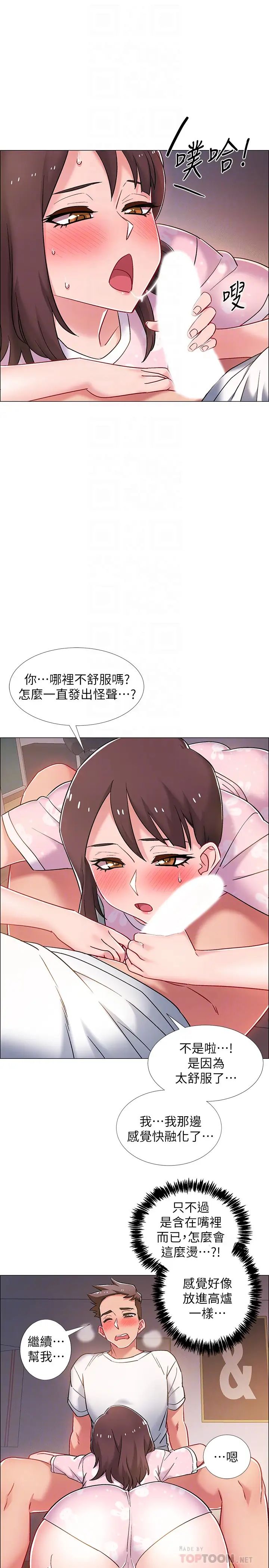 入伍倒數中第19話-身體越發燥熱的佳雯