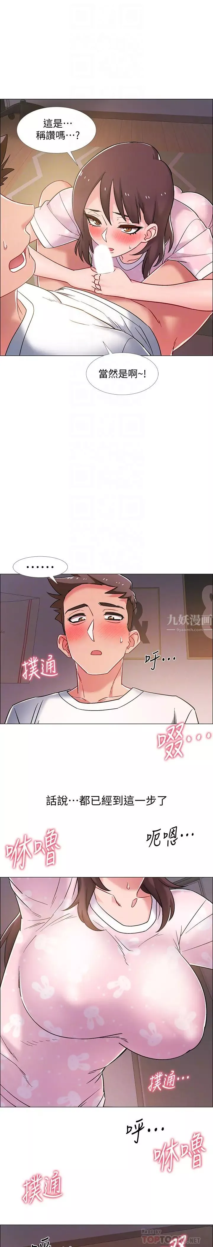 入伍倒數中第19話-身體越發燥熱的佳雯