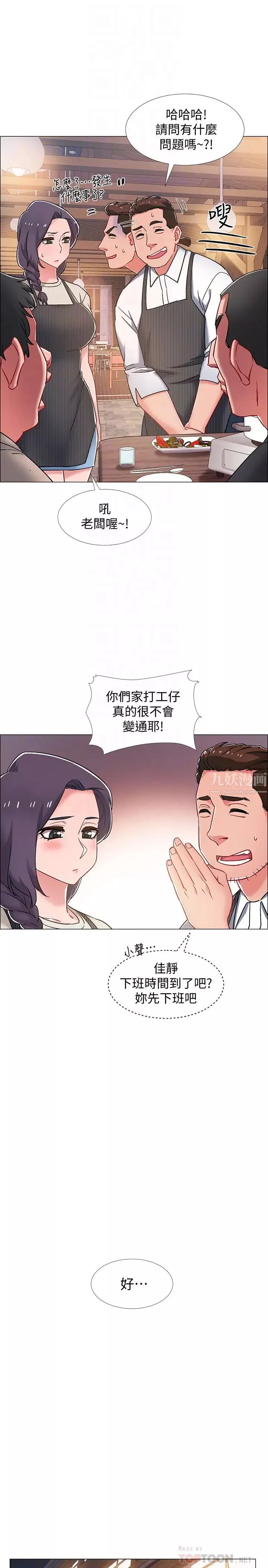 入伍倒数中-第21话-我们去喝一杯吧 - 图片 14