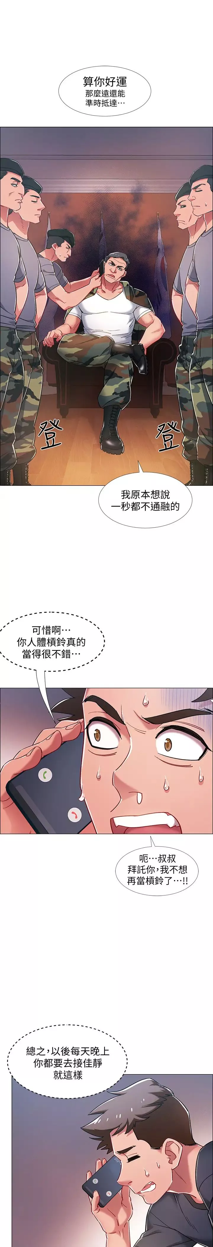 入伍倒数中-第21话-我们去喝一杯吧 - 图片 20