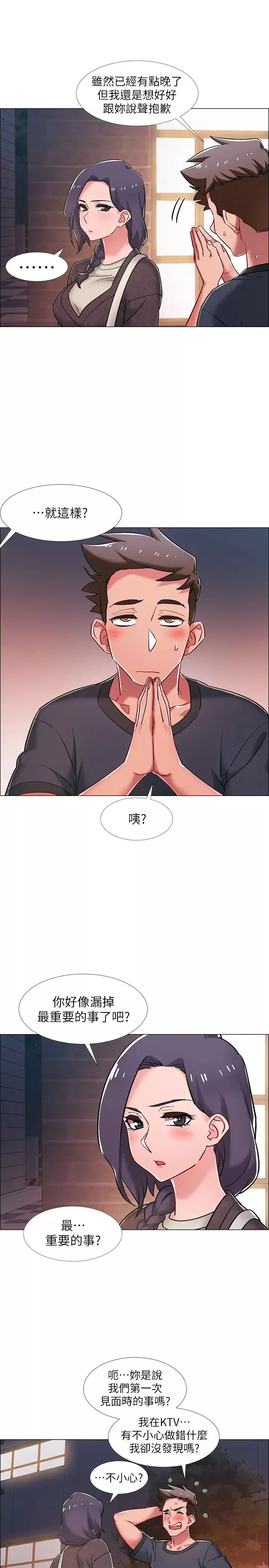 入伍倒數中第21話-我們去喝一杯吧