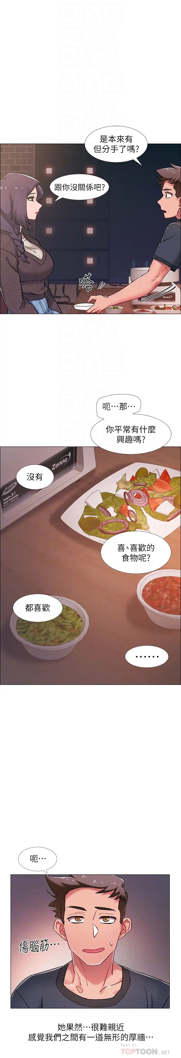 入伍倒数中第22话-佳静暧昧的肢体接触