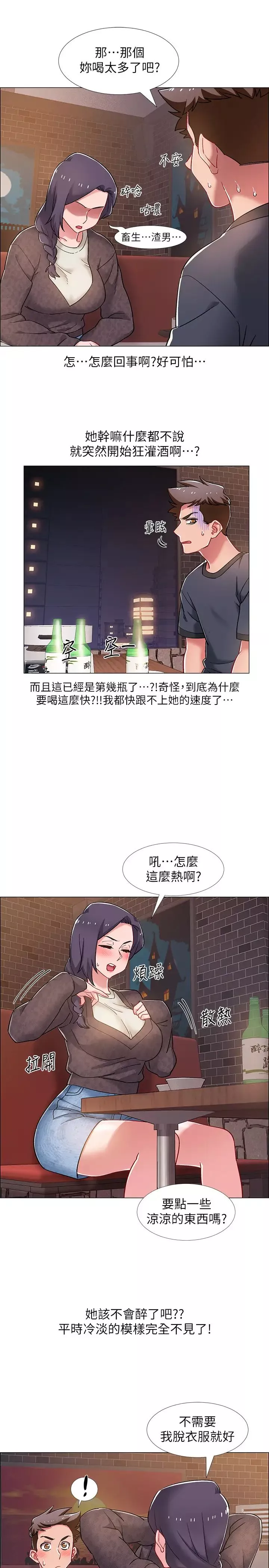 入伍倒数中-第22话-佳静暧昧的肢体接触 - 图片 26