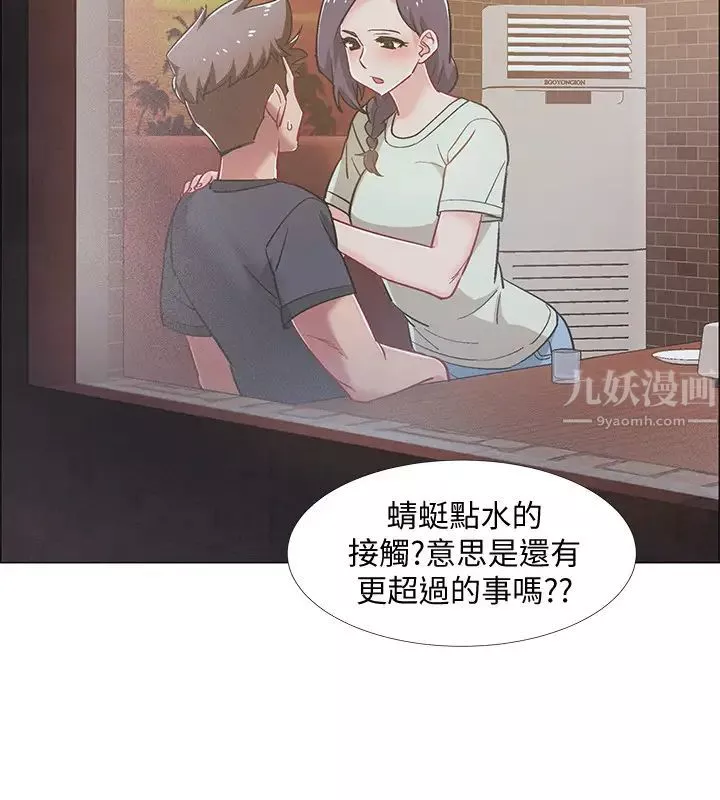 入伍倒數中第22話-佳靜曖昧的肢體接觸