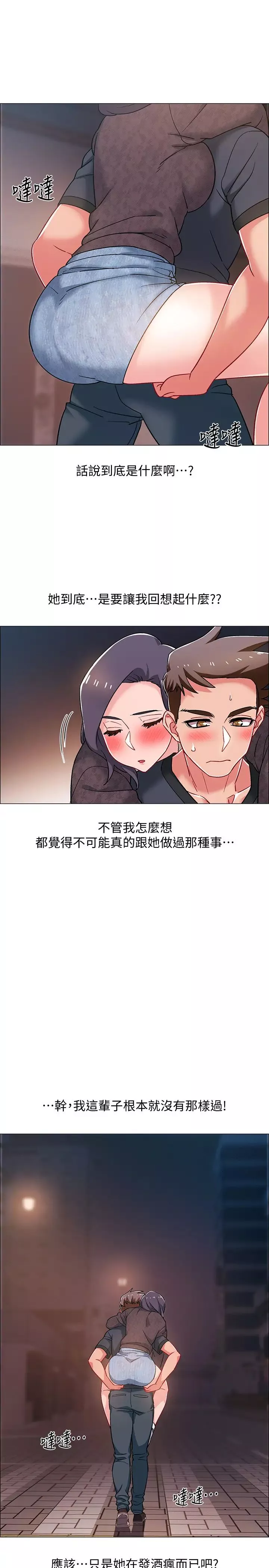 入伍倒數中第24話-佳雯，妳是在自慰嗎…?