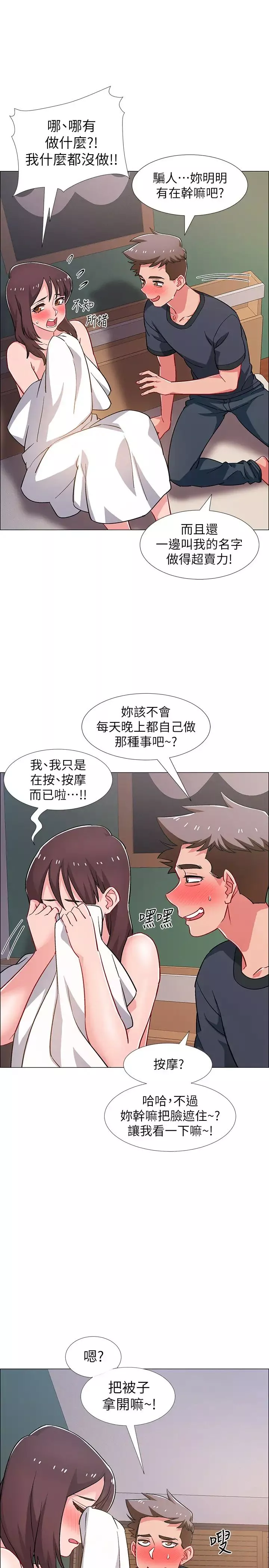 入伍倒数中-第25话-一分钟就好，放进来别动… - 图片 28
