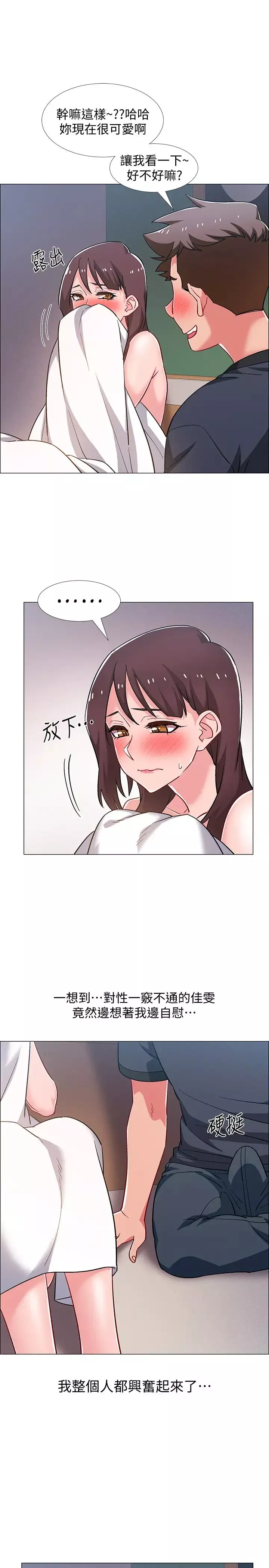 入伍倒數中第25話-一分鐘就好，放進來別動…
