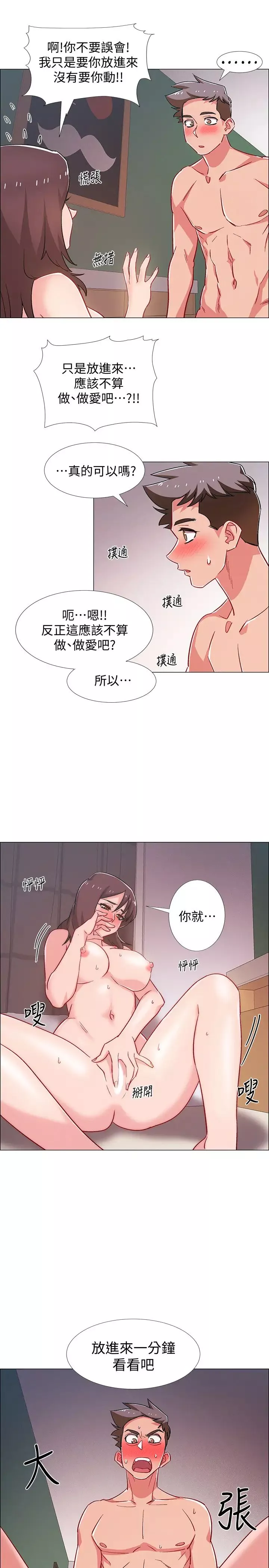 入伍倒数中-第25话-一分钟就好，放进来别动… - 图片 44