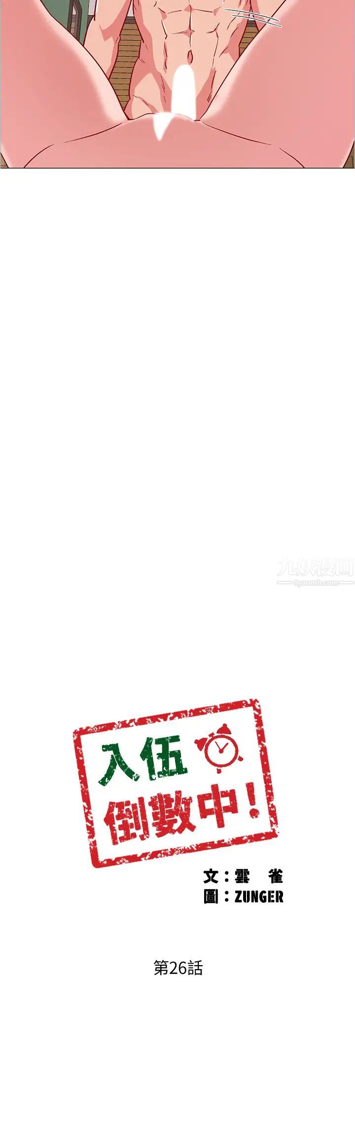 入伍倒数中第26话-佳雯第一次被插入