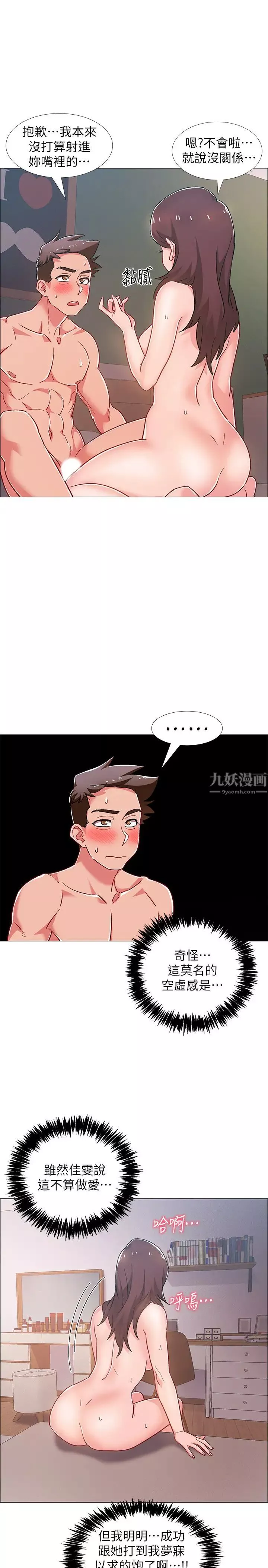 入伍倒數中第27話-這樣是無法滿足我的…!