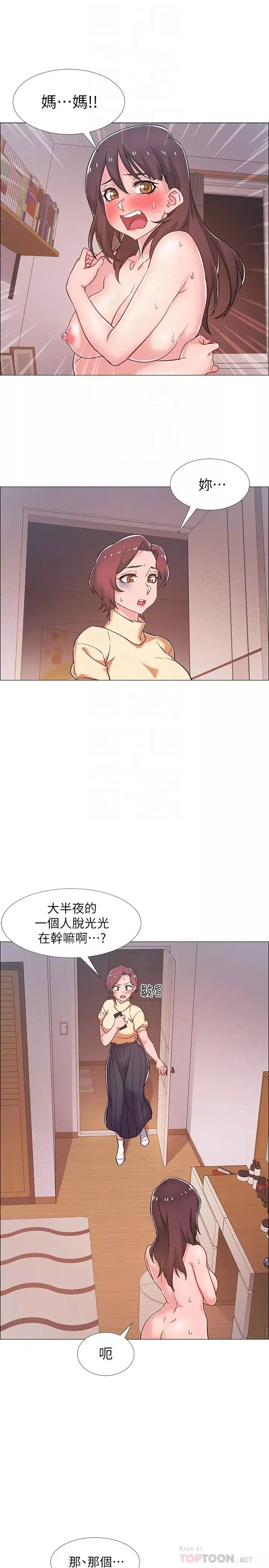 入伍倒数中-第29话-佳晴与佳静各自的打算 - 图片 6