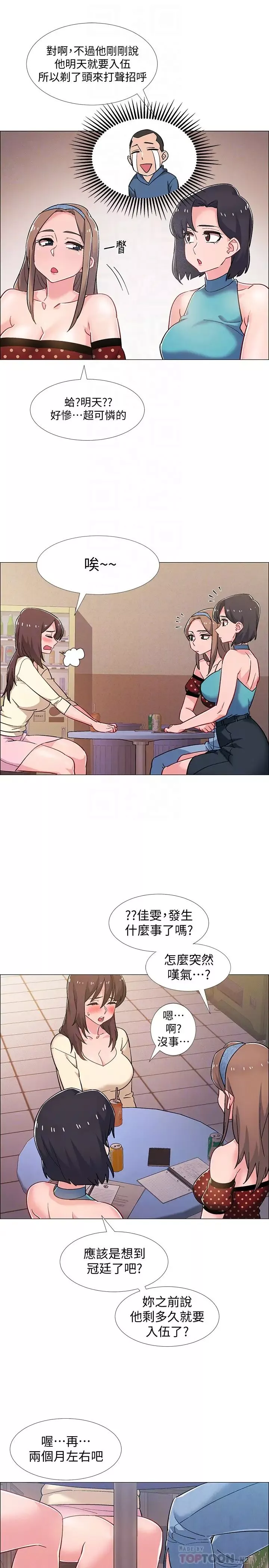 入伍倒数中-第29话-佳晴与佳静各自的打算 - 图片 18