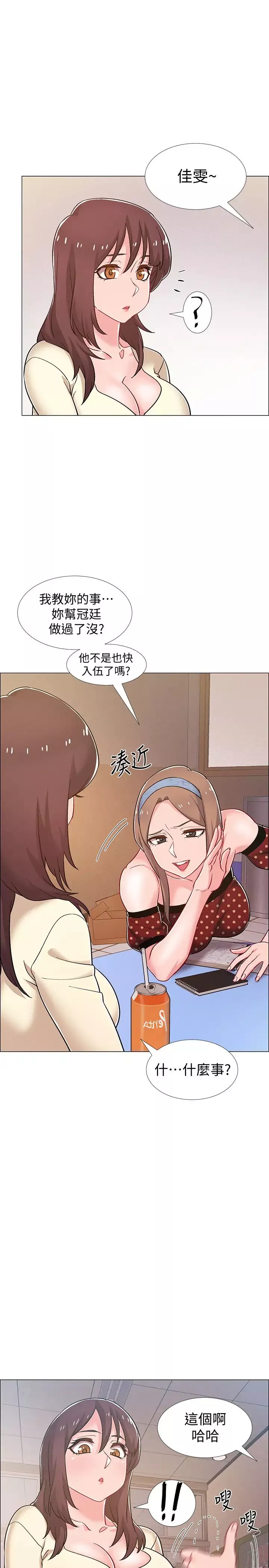 入伍倒数中-第29话-佳晴与佳静各自的打算 - 图片 20