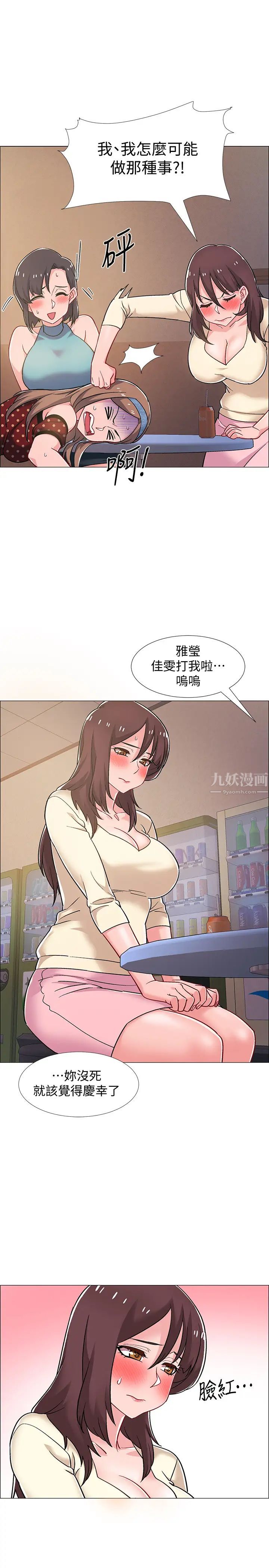 入伍倒数中第29话-佳晴与佳静各自的打算