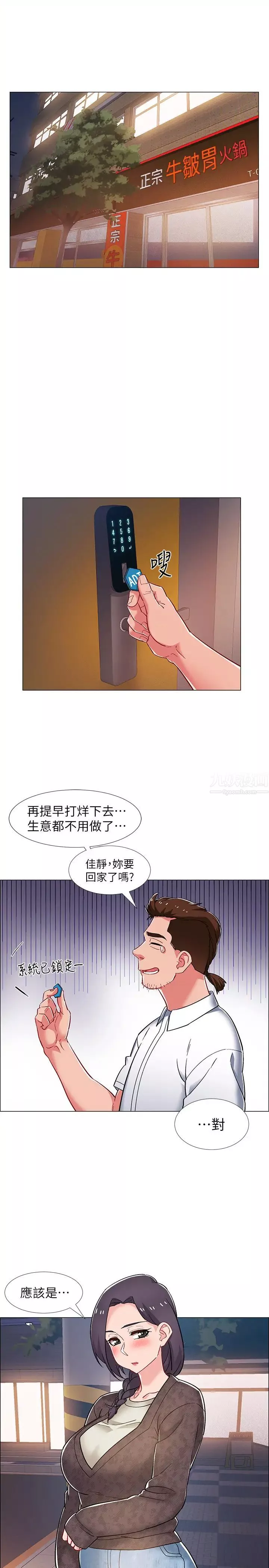 入伍倒数中-第29话-佳晴与佳静各自的打算 - 图片 24