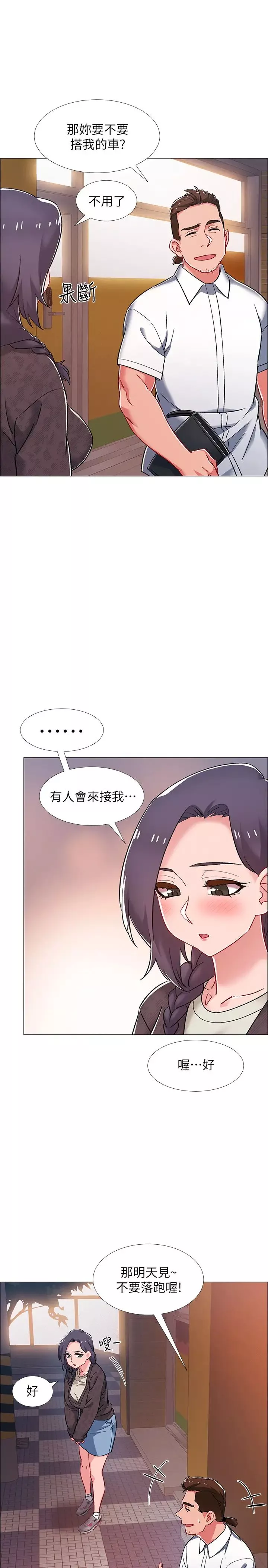 入伍倒数中-第29话-佳晴与佳静各自的打算 - 图片 26