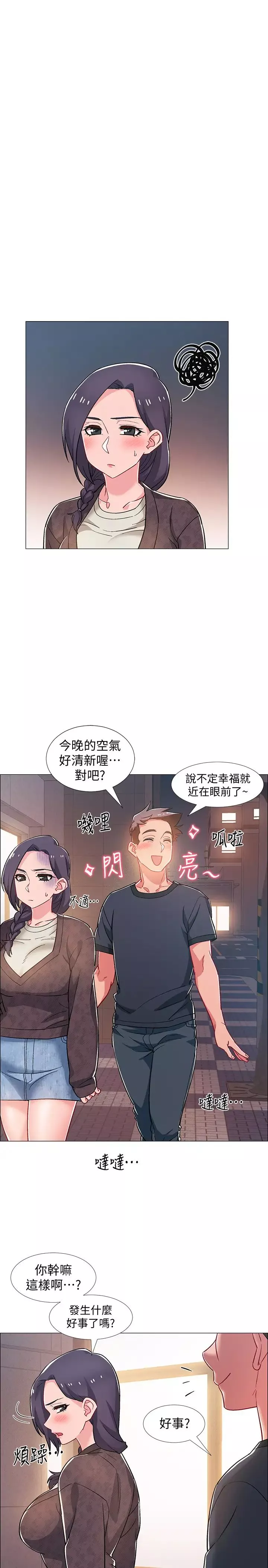 入伍倒數中第29話-佳晴與佳靜各自的打算