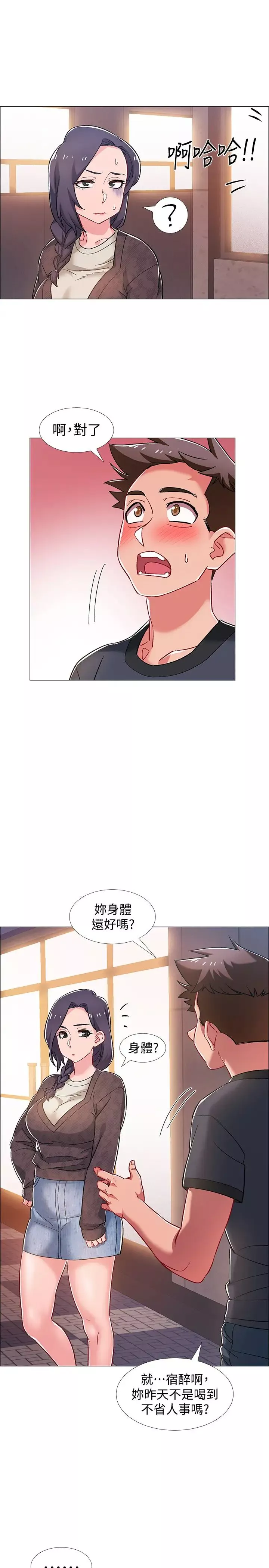 入伍倒數中第29話-佳晴與佳靜各自的打算
