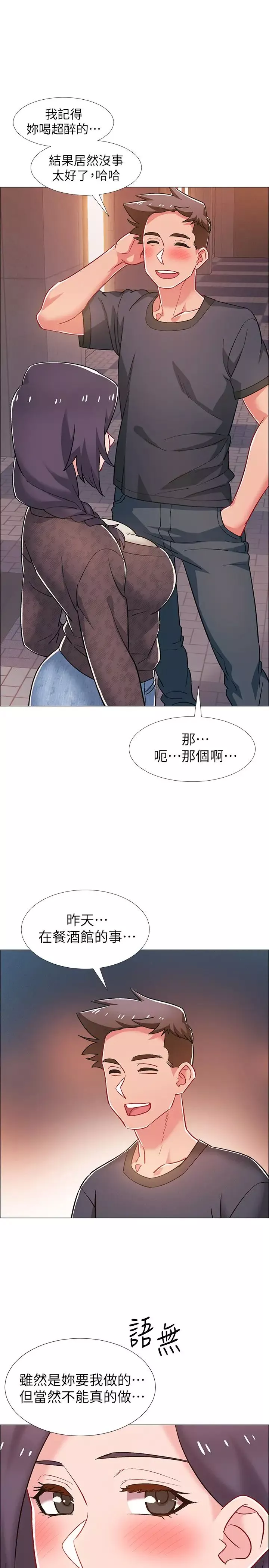 入伍倒數中第29話-佳晴與佳靜各自的打算