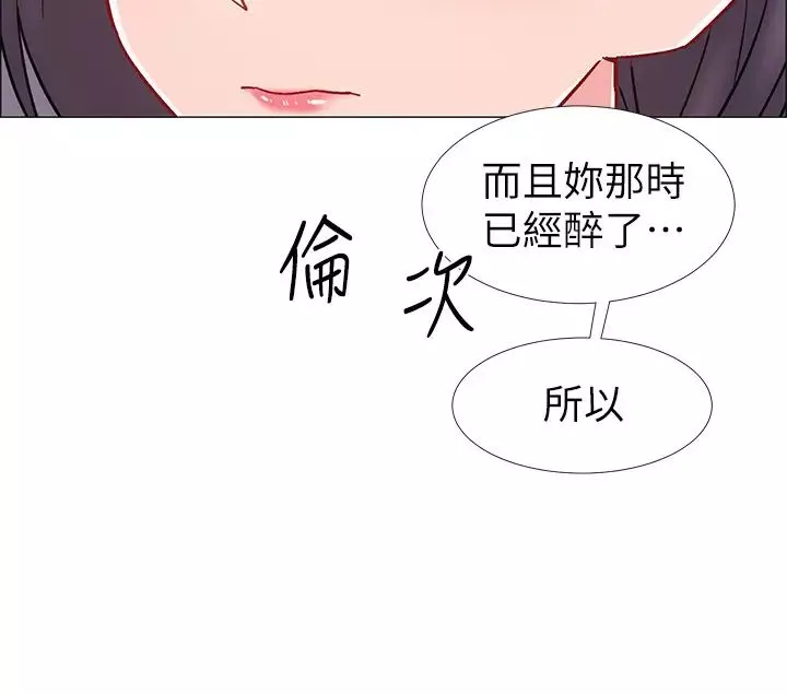 入伍倒數中第29話-佳晴與佳靜各自的打算