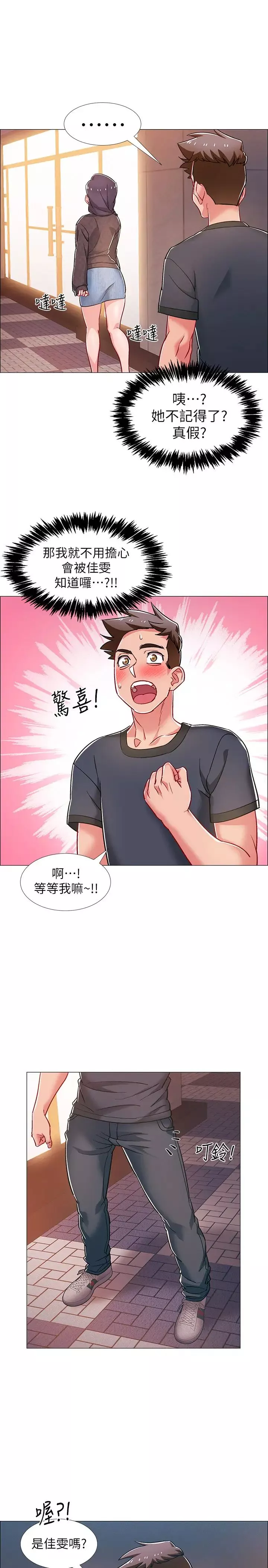 入伍倒数中-第29话-佳晴与佳静各自的打算 - 图片 40