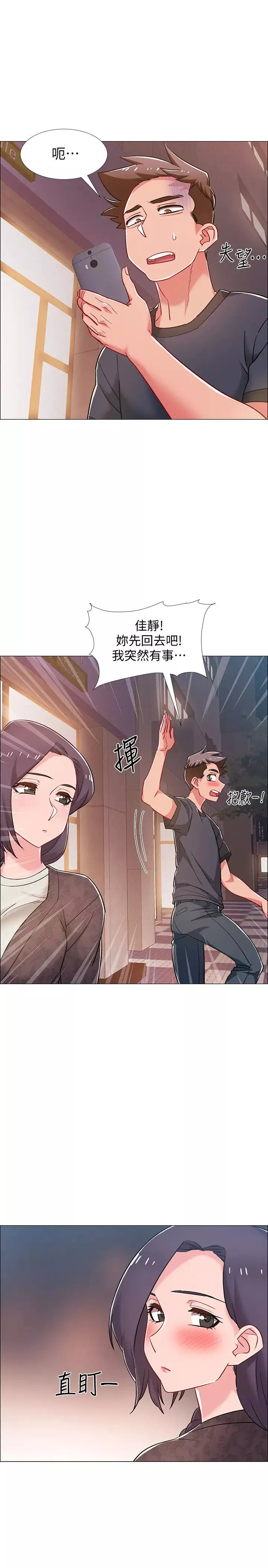 入伍倒数中-第29话-佳晴与佳静各自的打算 - 图片 42