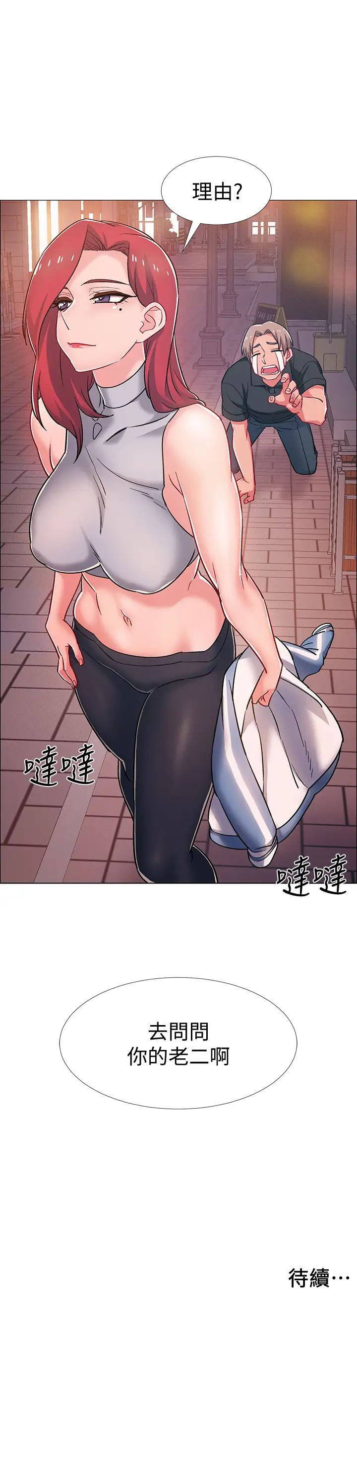 入伍倒数中第29话-佳晴与佳静各自的打算