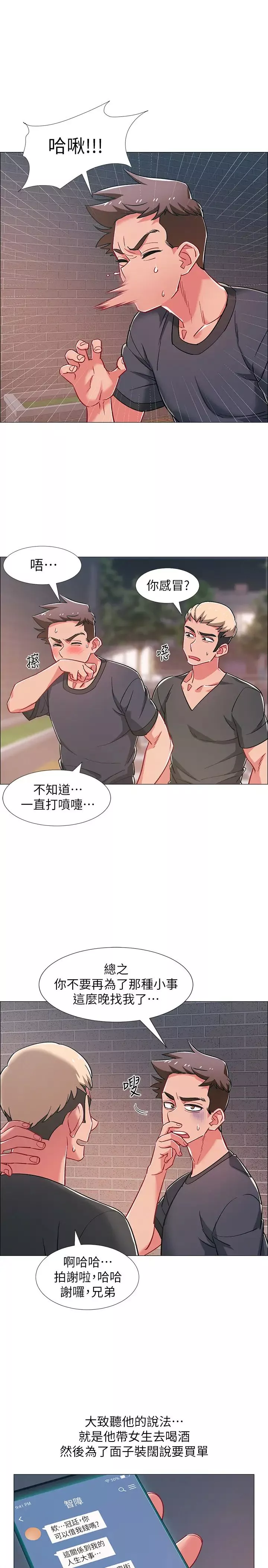 入伍倒数中-第30话-在浴室谈心的姐妹 - 图片 25