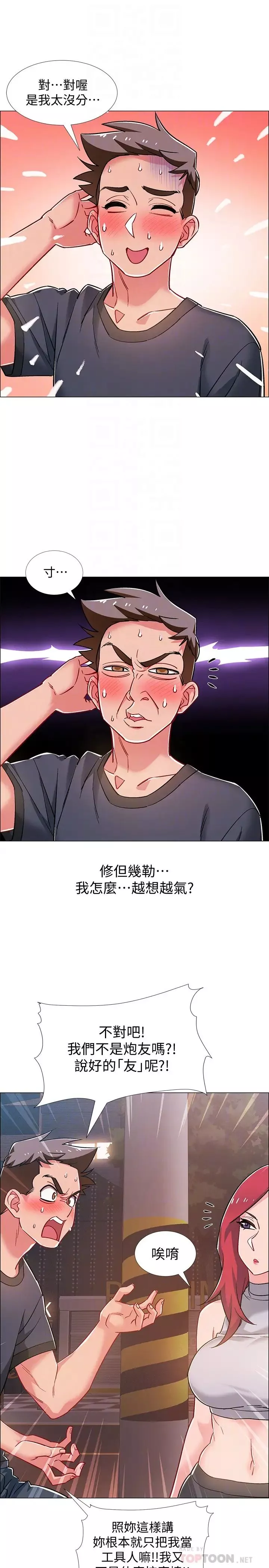 入伍倒数中-第31话-你终于要扑倒我了吗? - 图片 8