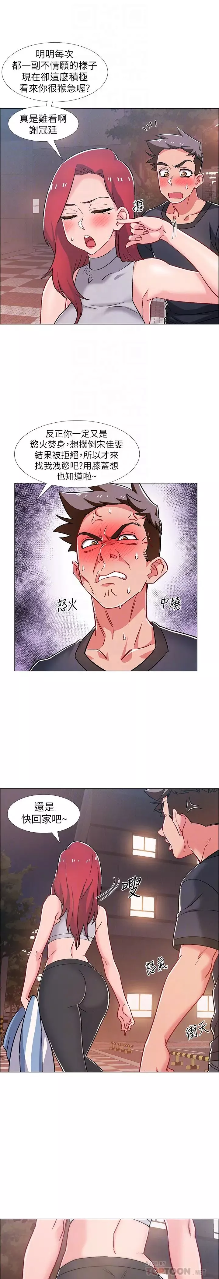 入伍倒數中第31話-你終於要撲倒我了嗎?
