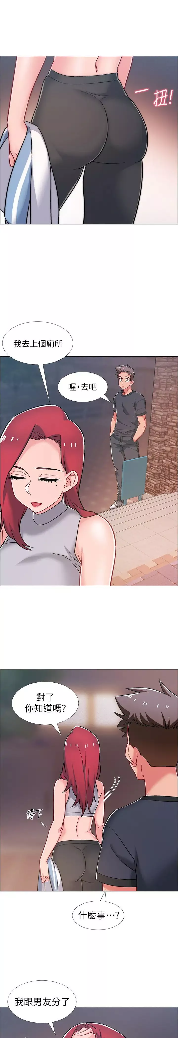 入伍倒數中第31話-你終於要撲倒我了嗎?