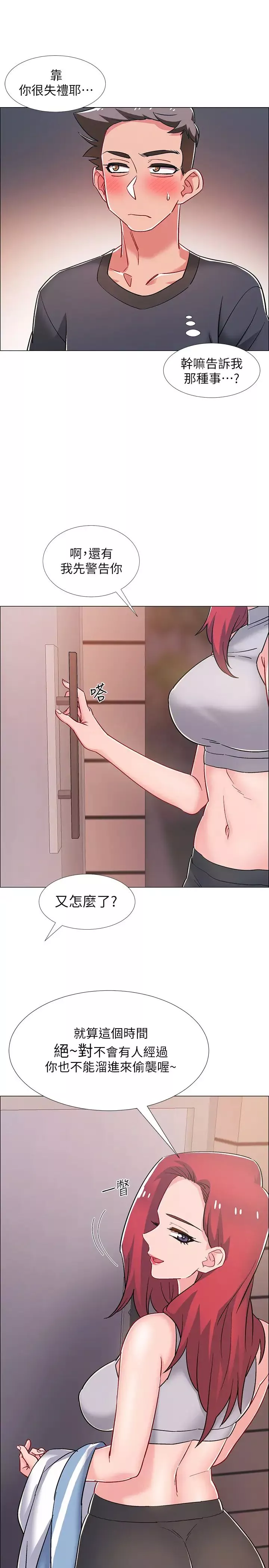 入伍倒數中第31話-你終於要撲倒我了嗎?
