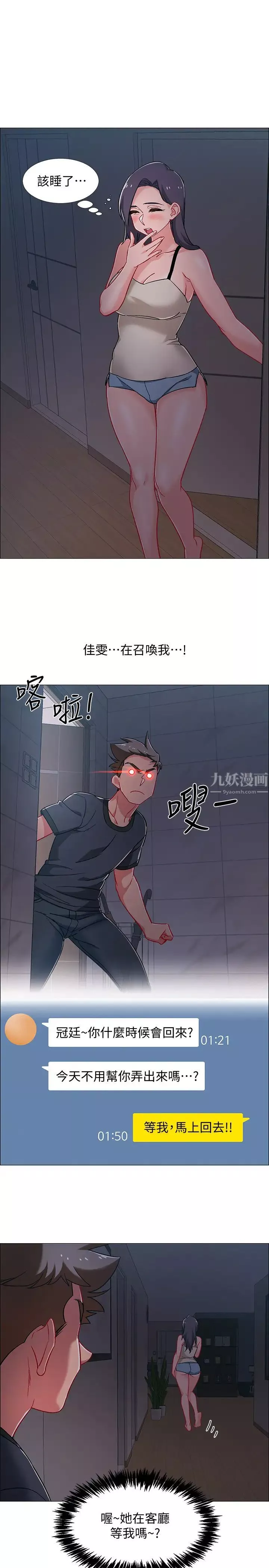 入伍倒數中第32話-連被硬上都很享受的佳晴