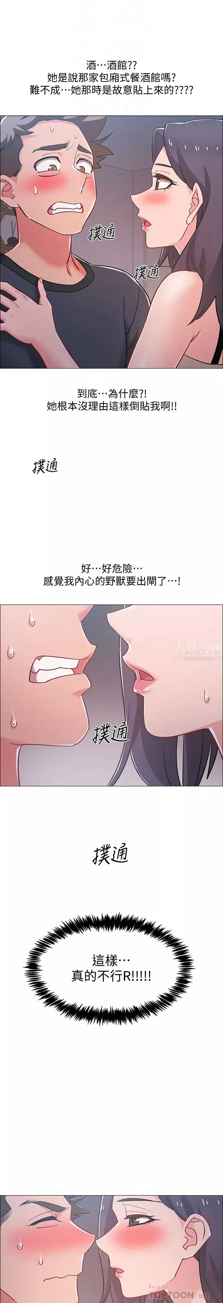 入伍倒数中-第33话-这次我不会再放过你了 - 图片 16