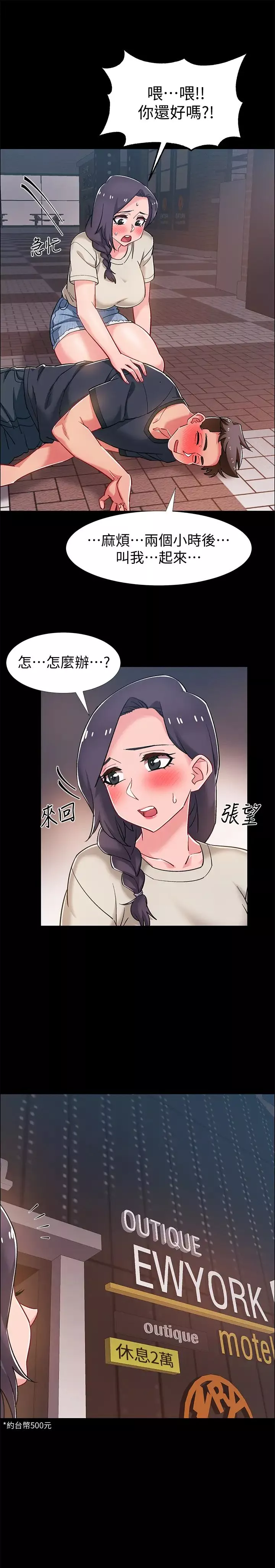入伍倒數中第34話-那天越來越火熱的氣氛