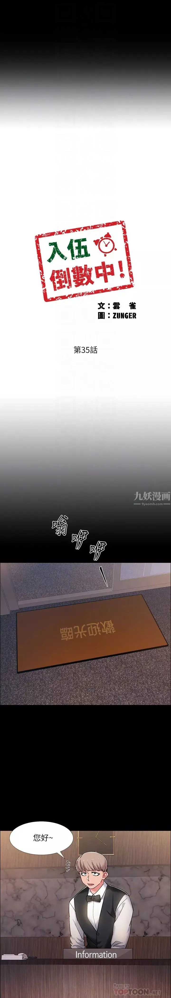 入伍倒數中第35話-那個…我是第一次…
