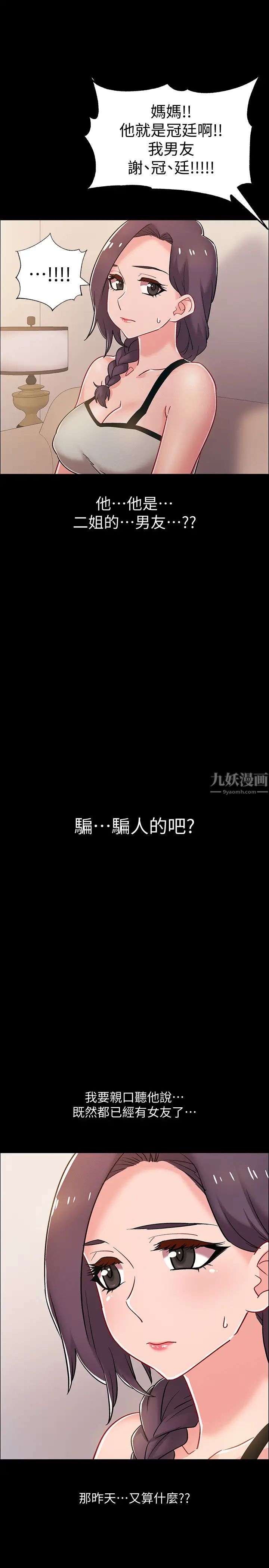 入伍倒數中第36話-佳靜對冠廷的心意