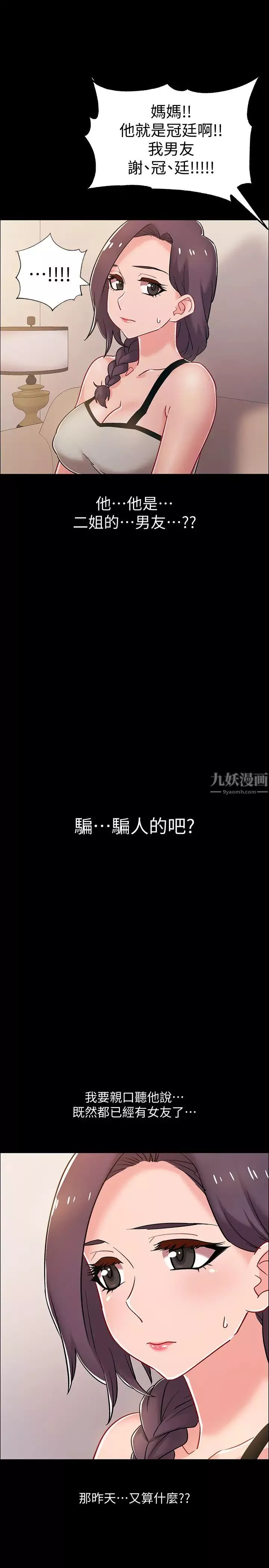 入伍倒數中第36話-佳靜對冠廷的心意