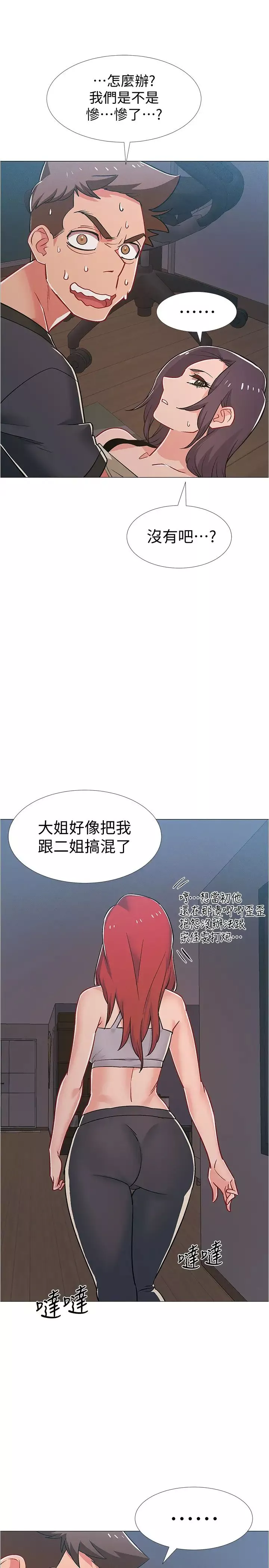 入伍倒數中第37話-我會用身體讓你回想起來…!