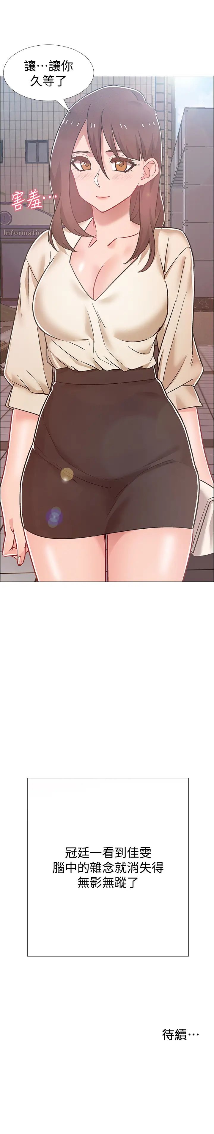 入伍倒數中第37話-我會用身體讓你回想起來…!