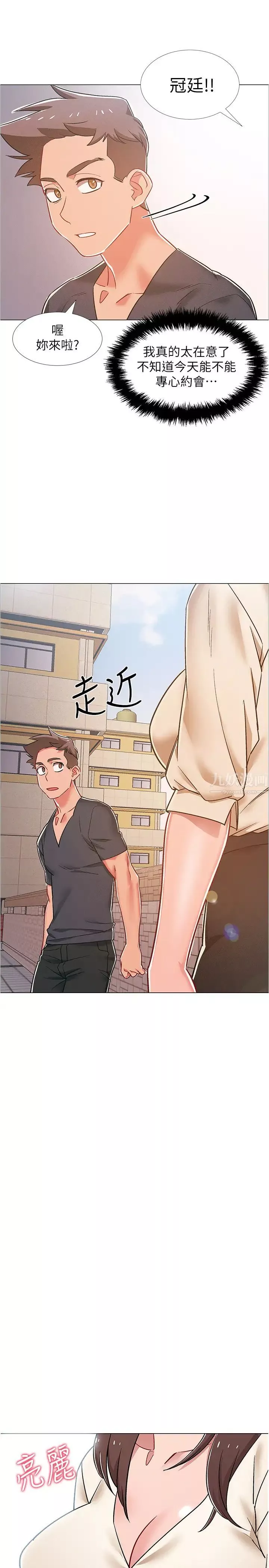 入伍倒数中-第38话-佳雯暧昧的暗示 - 图片 1