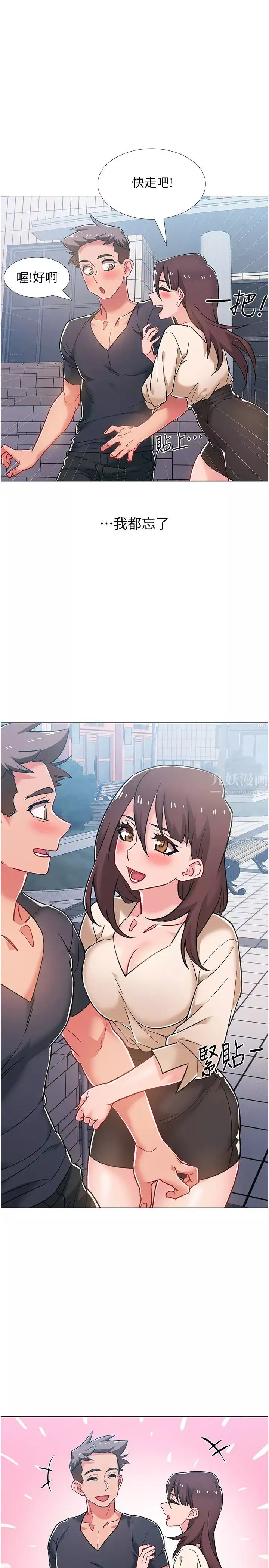 入伍倒数中-第38话-佳雯暧昧的暗示 - 图片 9
