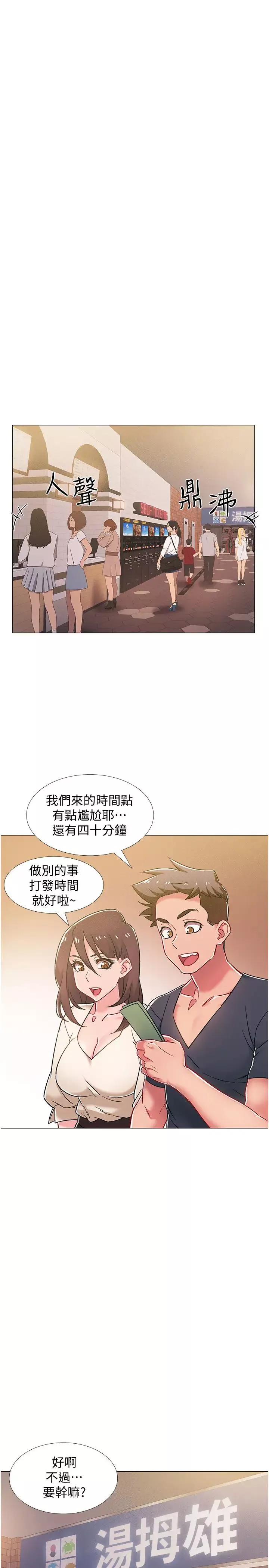 入伍倒數中第38話-佳雯曖昧的暗示