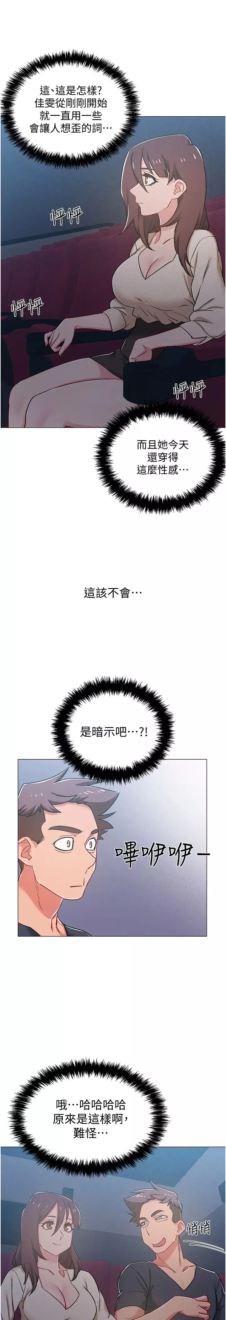 入伍倒数中-第38话-佳雯暧昧的暗示 - 图片 31