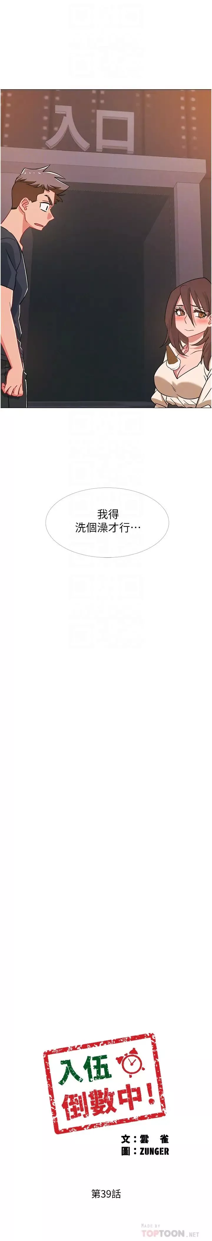 入伍倒数中-第39话-这次换我主动 - 图片 4