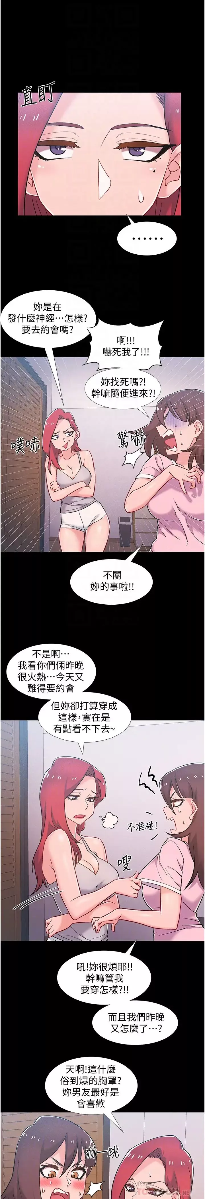 入伍倒数中-第39话-这次换我主动 - 图片 8